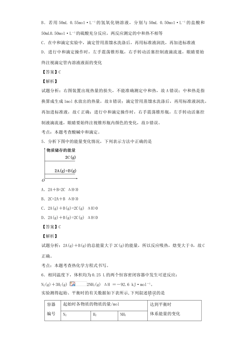 高中化学星级题库 第一章 第一节 化学反应与能量的变化三星题（含解析）新人教版选修4-新人教版高二选修4化学试题_第3页