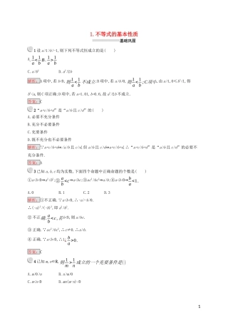 高中数学 第一讲 不等式和绝对值不等式 1.1.1 不等式的基本性质练习（含解析）新人教A版选修4-5-新人教A版高二选修4-5数学试题