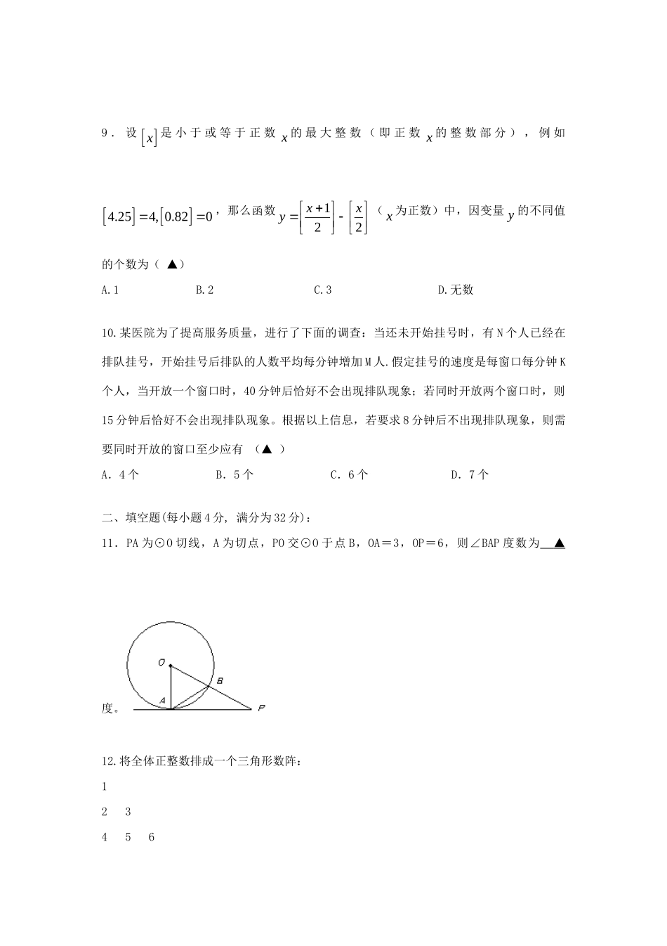 初中数学提前自主招生试题(无答案) 试题_第3页