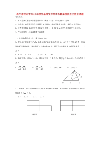 初中数学提前自主招生试题(无答案) 试题