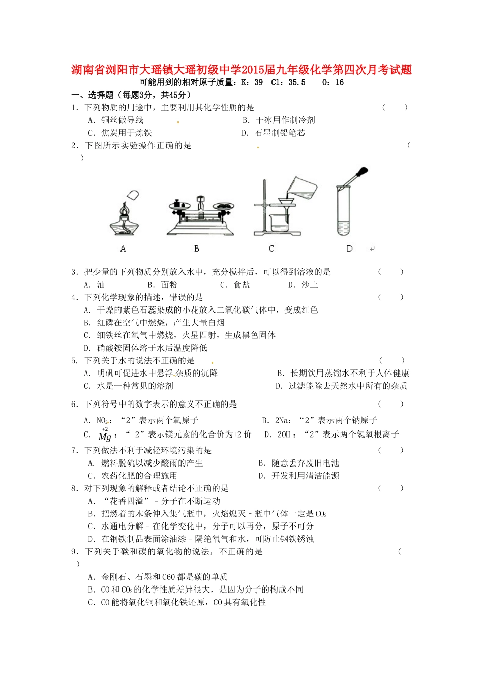 九年级化学第四次月考试卷 1132550231_第1页