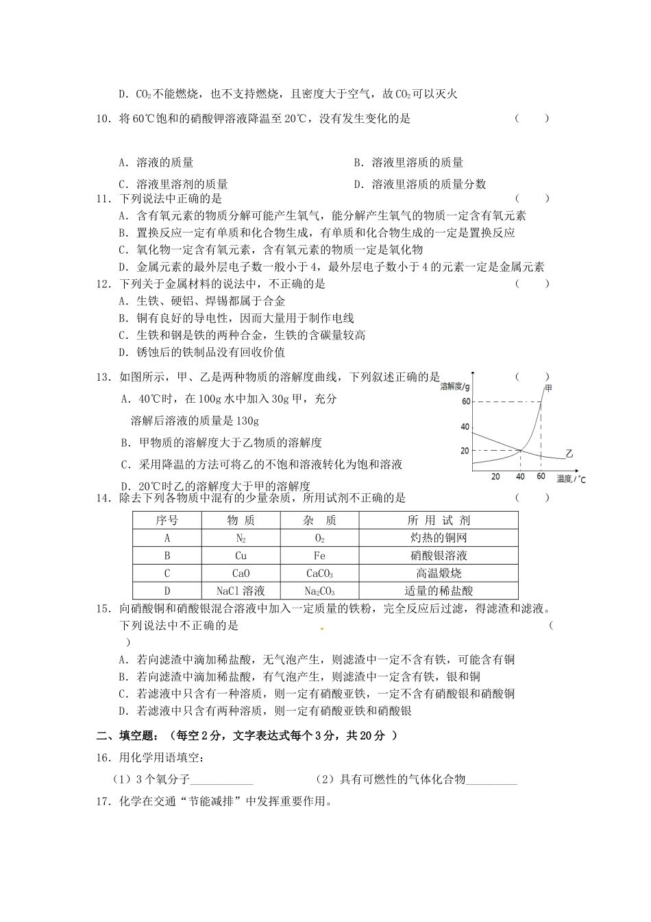 九年级化学第四次月考试卷 1132550231_第2页