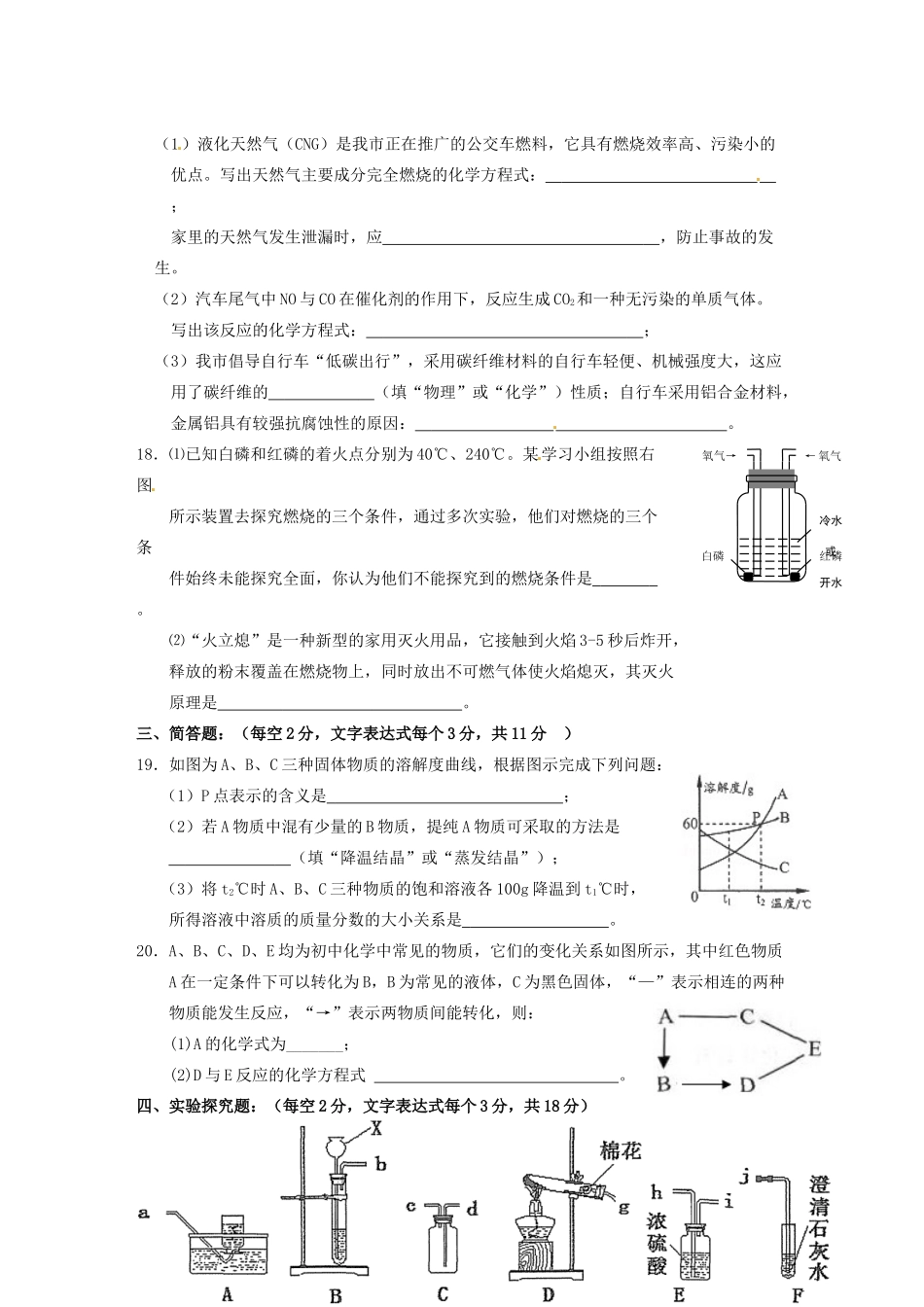 九年级化学第四次月考试卷 1132550231_第3页