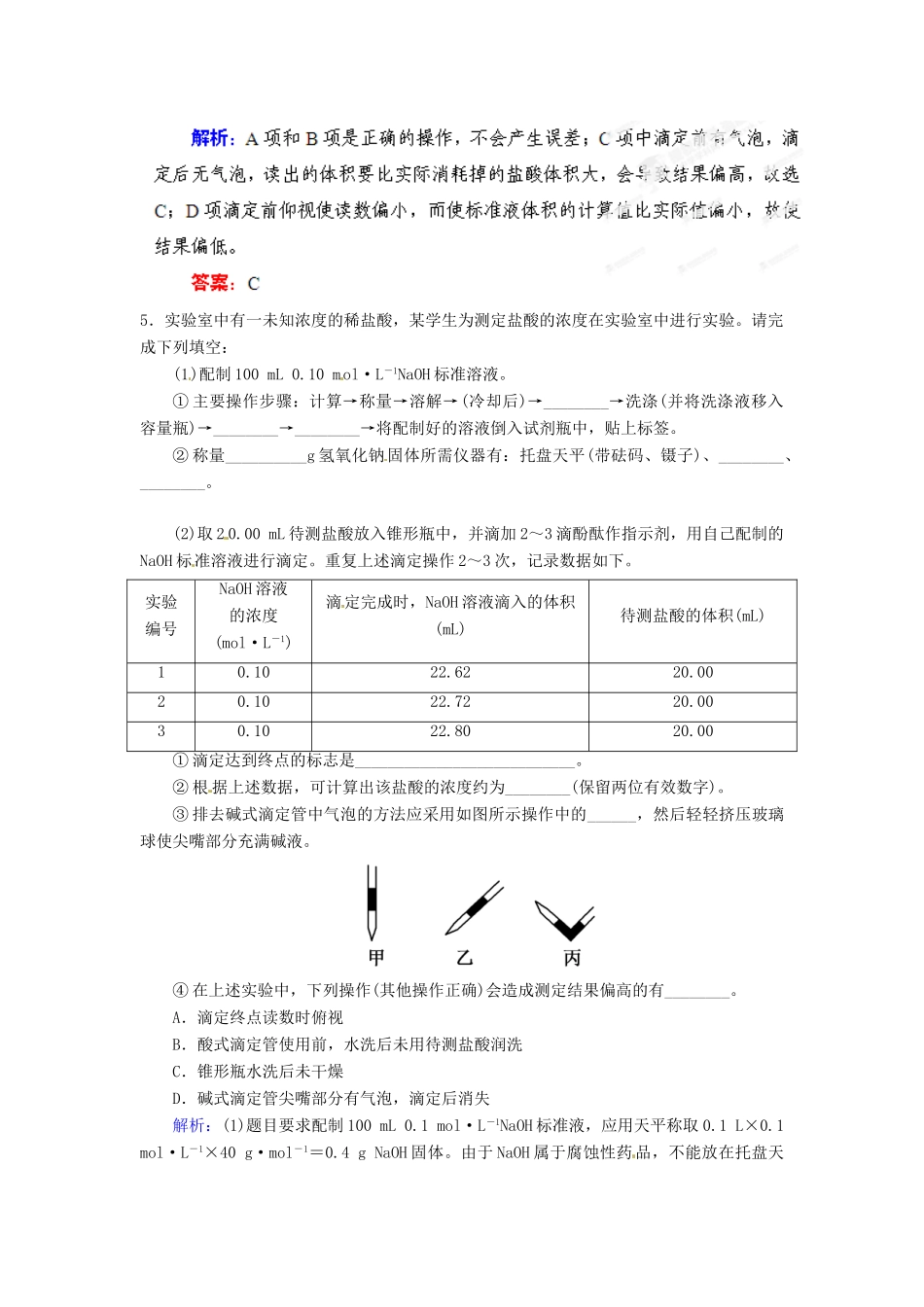 【优化指导】高考化学总复习 10-3 酸碱中的滴定 胶体课时演练 人教版_第2页