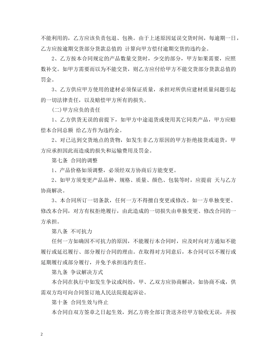 卫浴采购合同 _第2页