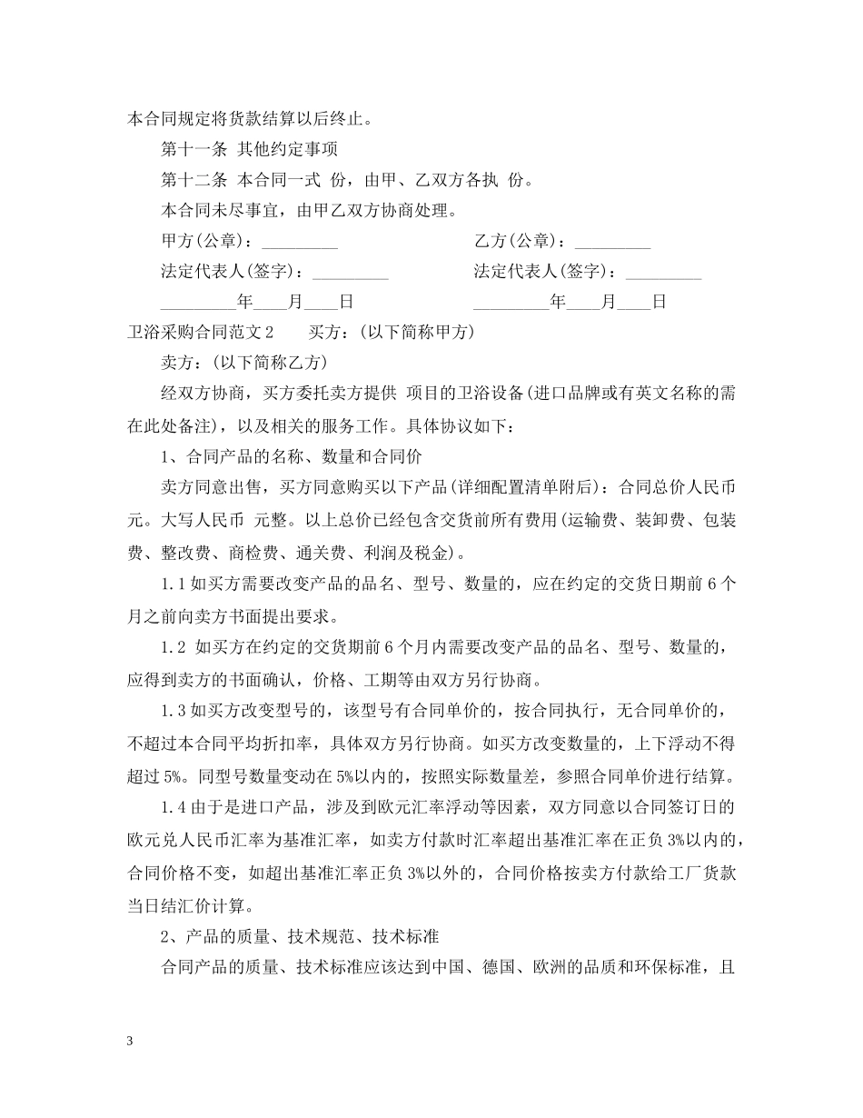 卫浴采购合同 _第3页