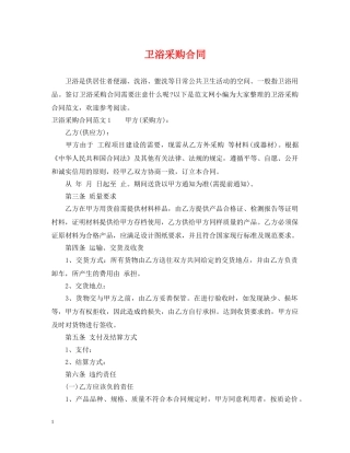 卫浴采购合同 