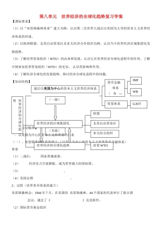 吉林省吉林市第五十五中学高中历史 第八单元_世界经济的全球化趋势(导学) 新人教版必修2 