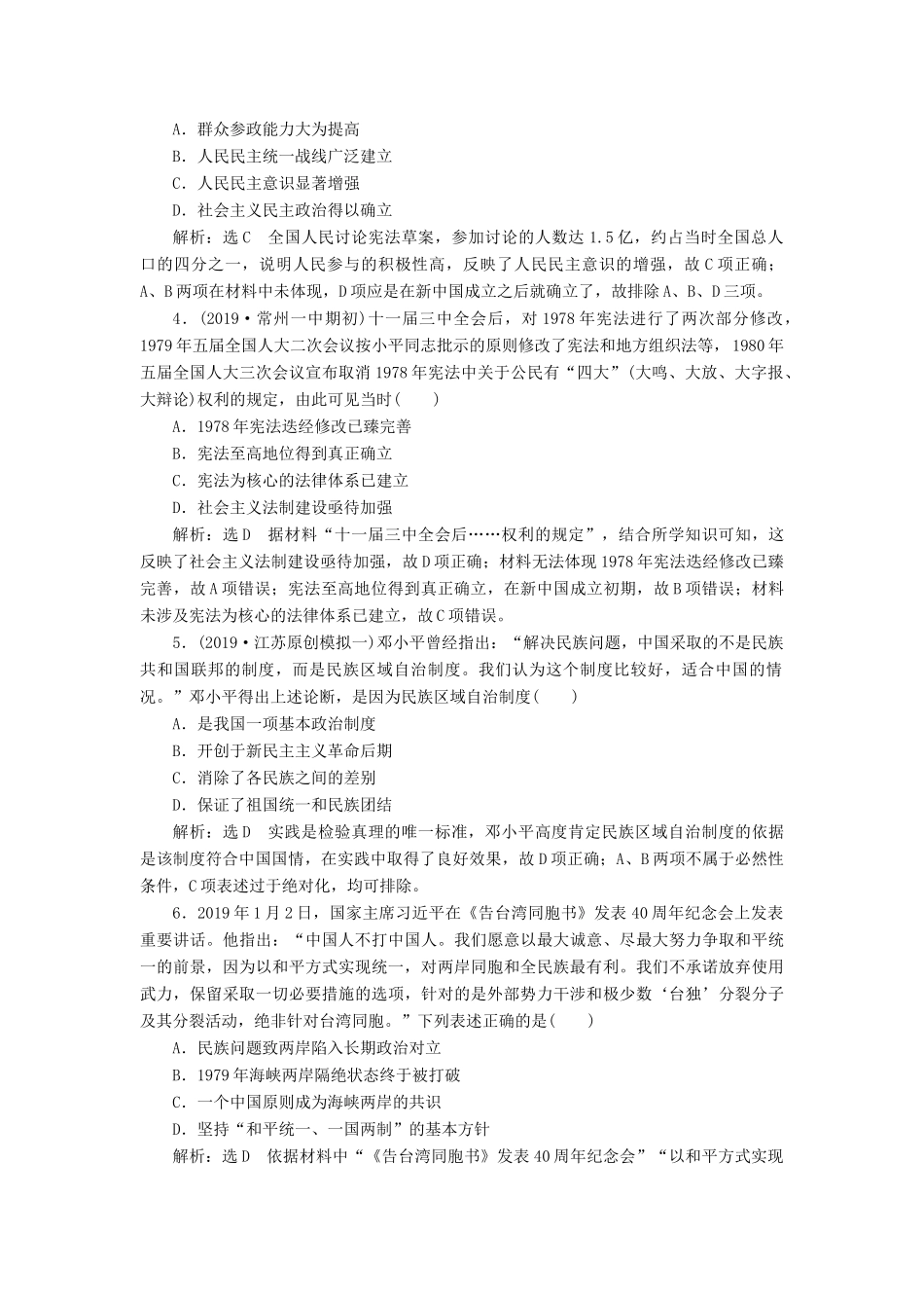 （江苏专版）高考历史二轮复习 专题过关高分练（五）现代中国的政治建设、祖国统一和对外关系-人教版高三全册历史试题_第2页