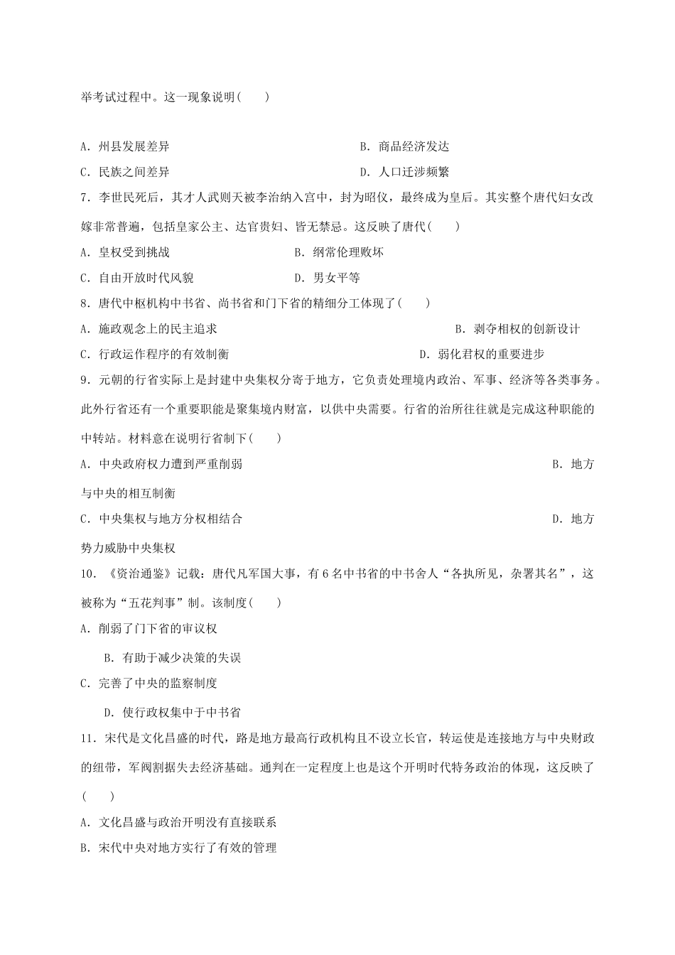 辽宁省六校协作体高一历史上学期期中试题-人教版高一全册历史试题_第2页