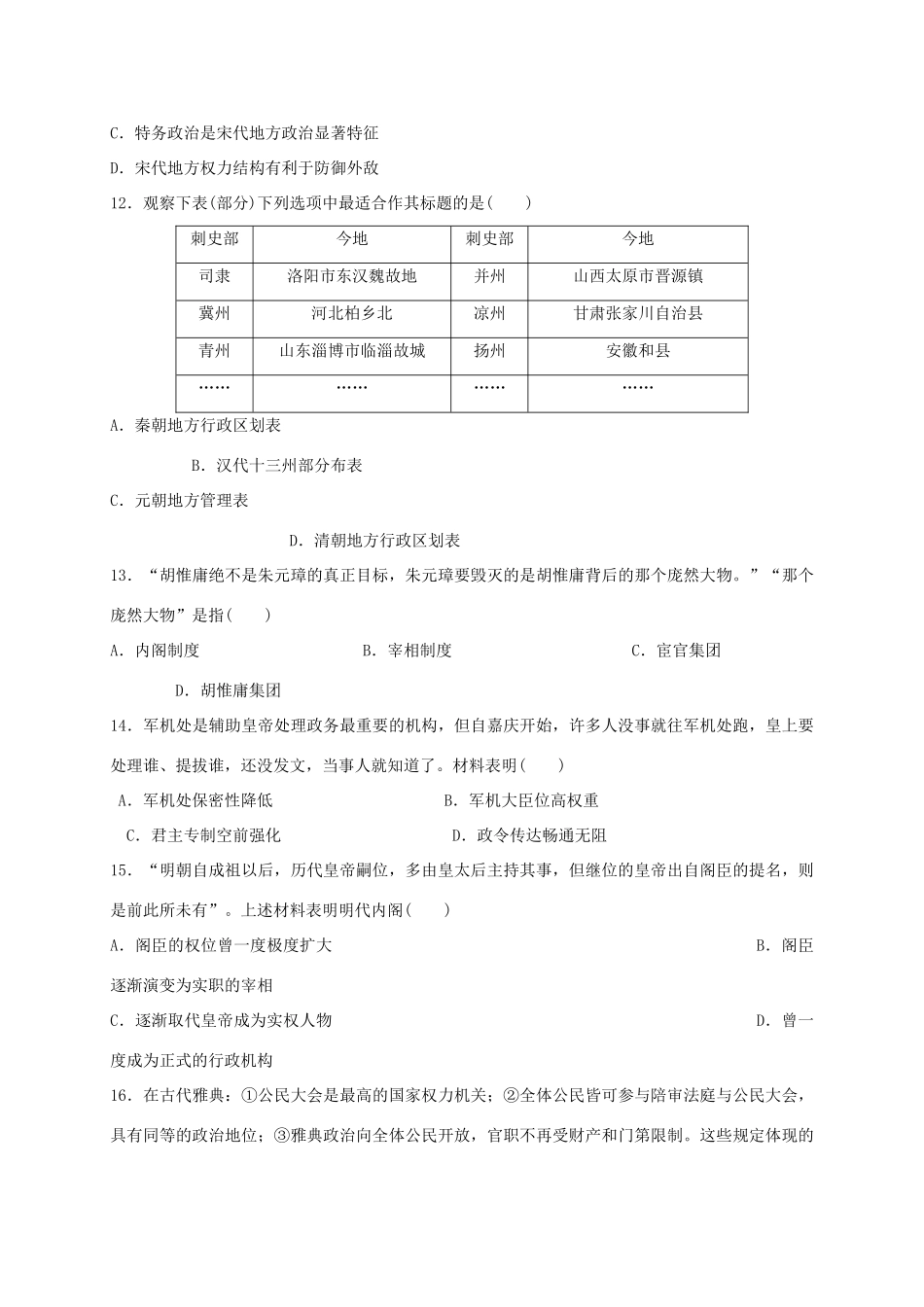 辽宁省六校协作体高一历史上学期期中试题-人教版高一全册历史试题_第3页