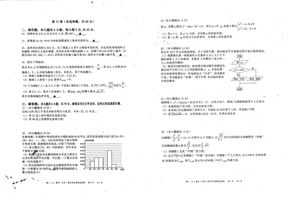 四川省成都市温江区 高二数学上学期期末检测试卷 文(PDF，无答案)试卷_第2页