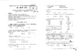 四川省成都市温江区 高二数学上学期期末检测试卷 文(PDF，无答案)试卷