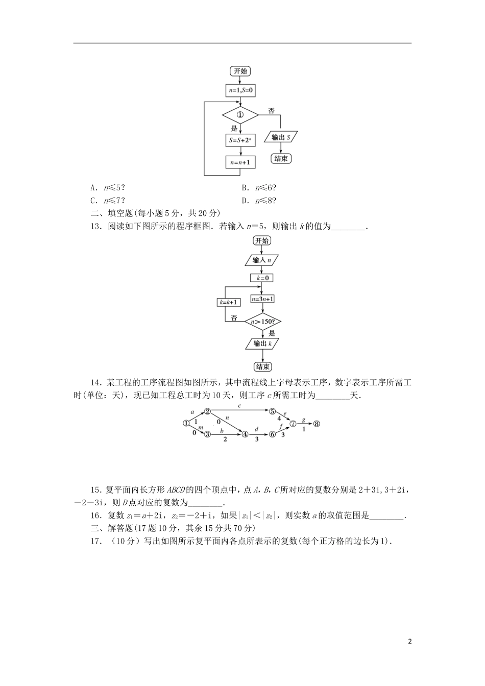 陕西省延安市黄陵县高二数学下学期期中试题 文（重点班）-人教版高二全册数学试题_第2页