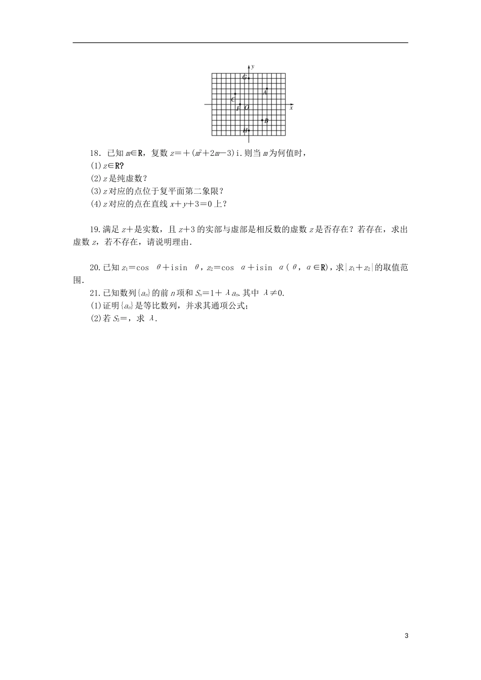陕西省延安市黄陵县高二数学下学期期中试题 文（重点班）-人教版高二全册数学试题_第3页