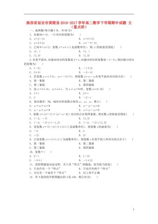 陕西省延安市黄陵县高二数学下学期期中试题 文（重点班）-人教版高二全册数学试题