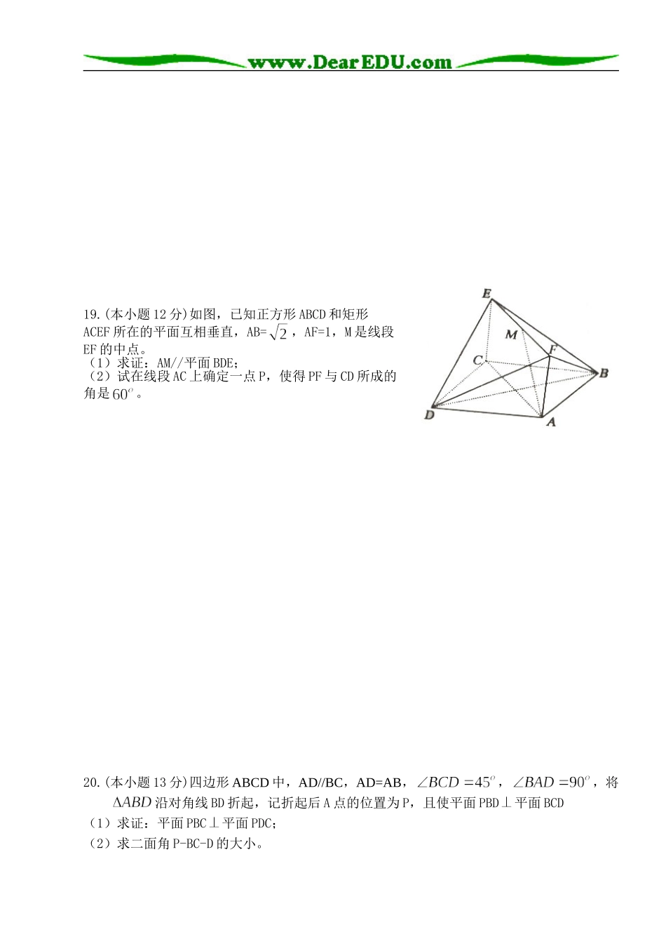 湖北省安陆一中高二数学单元测试__夹角与距离_第3页