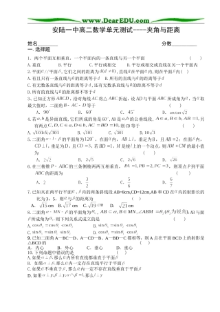 湖北省安陆一中高二数学单元测试__夹角与距离