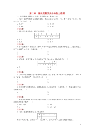 高中数学 第二章 随机变量及其分布能力检测 新人教A版选修2-3-新人教A版高二选修2-3数学试题