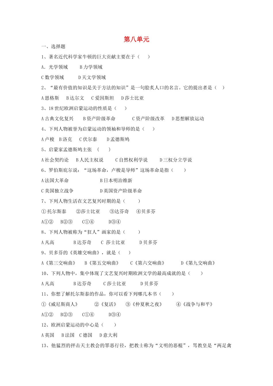 九年级历史上册 第八单元综合测试卷 新人教版试卷_第1页