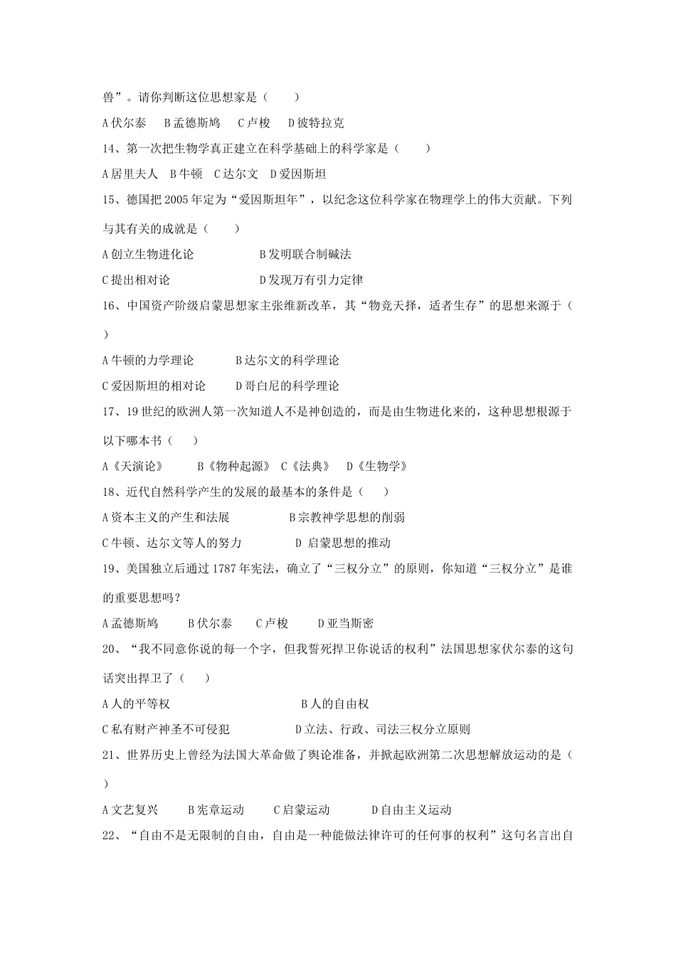 九年级历史上册 第八单元综合测试卷 新人教版试卷_第2页