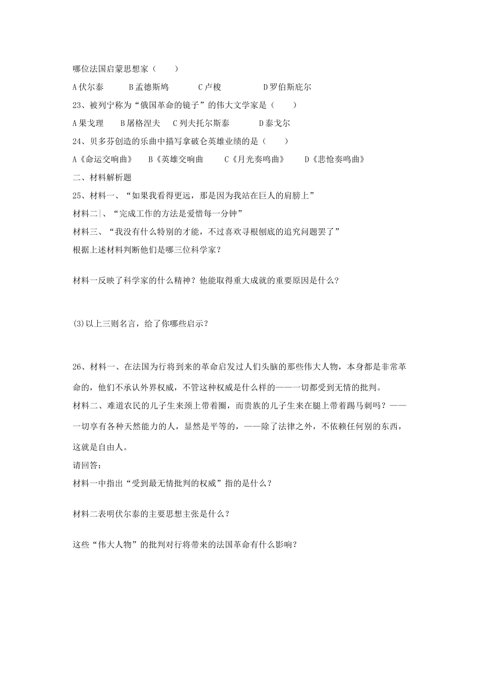 九年级历史上册 第八单元综合测试卷 新人教版试卷_第3页