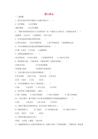 九年级历史上册 第八单元综合测试卷 新人教版试卷