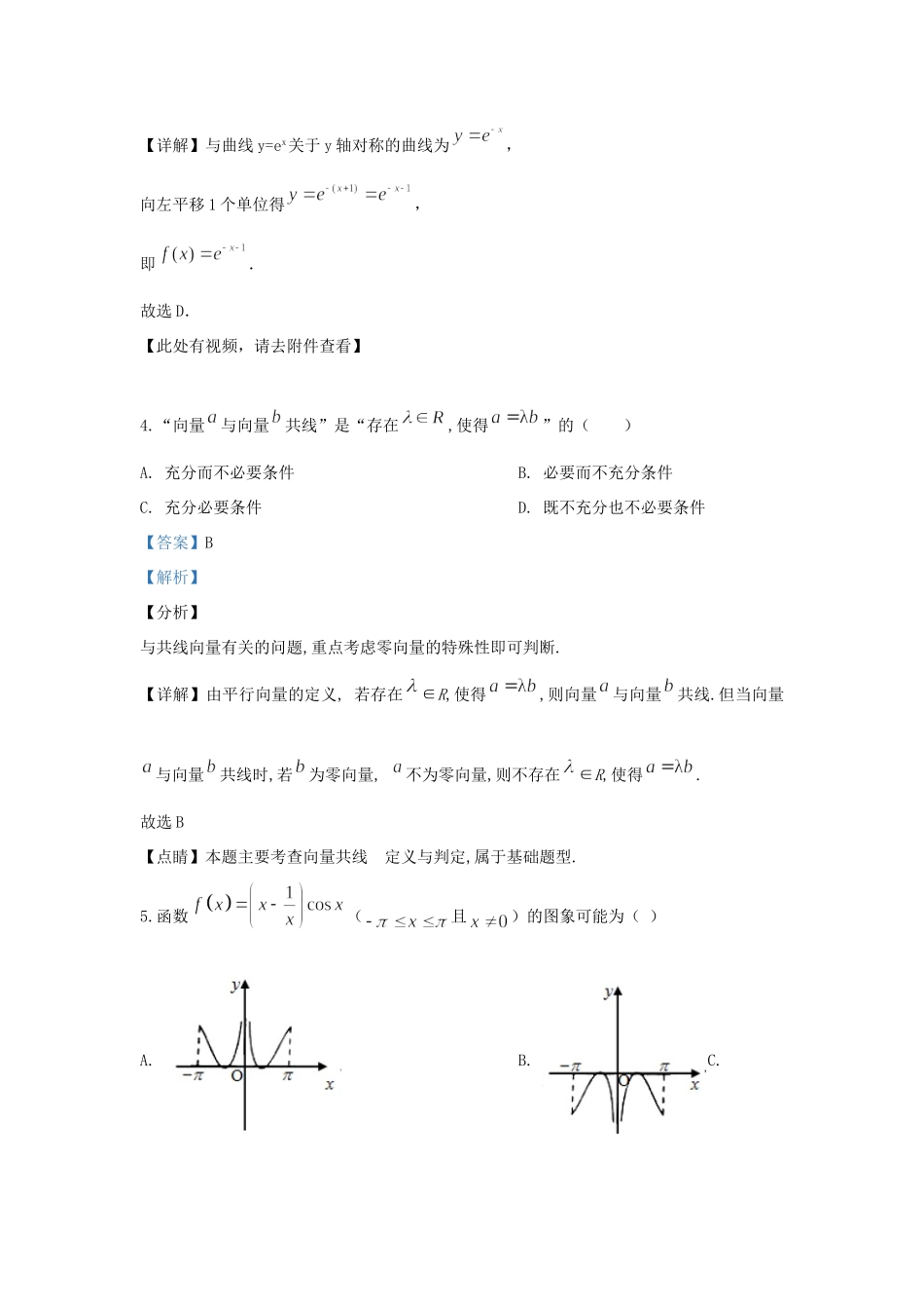北京市西城区第八中学2020届高三数学上学期期中试卷_第2页