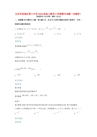 北京市西城区第八中学2020届高三数学上学期期中试卷