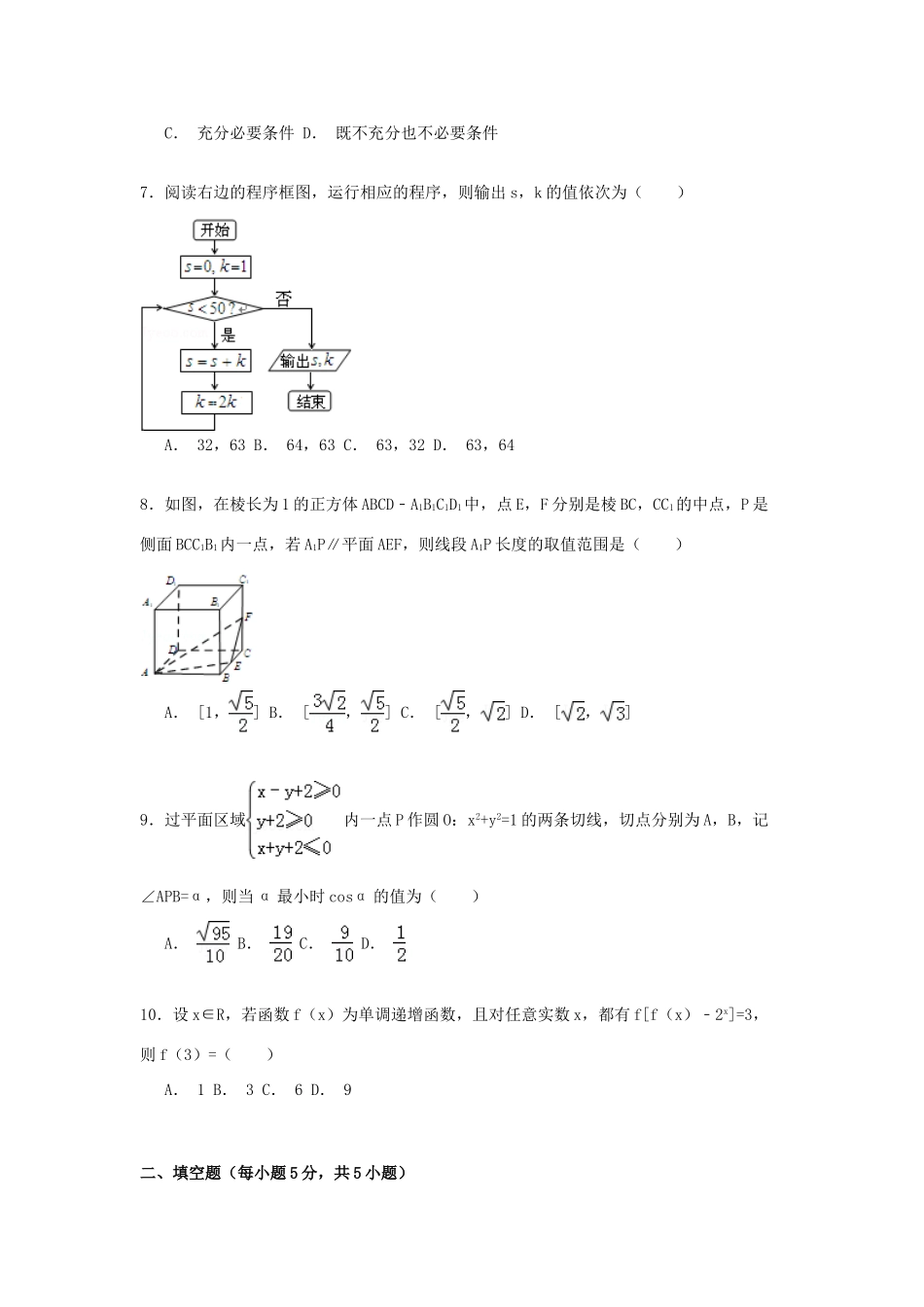 高考数学模拟试卷（二）文（含解析）-人教版高三全册数学试题_第2页