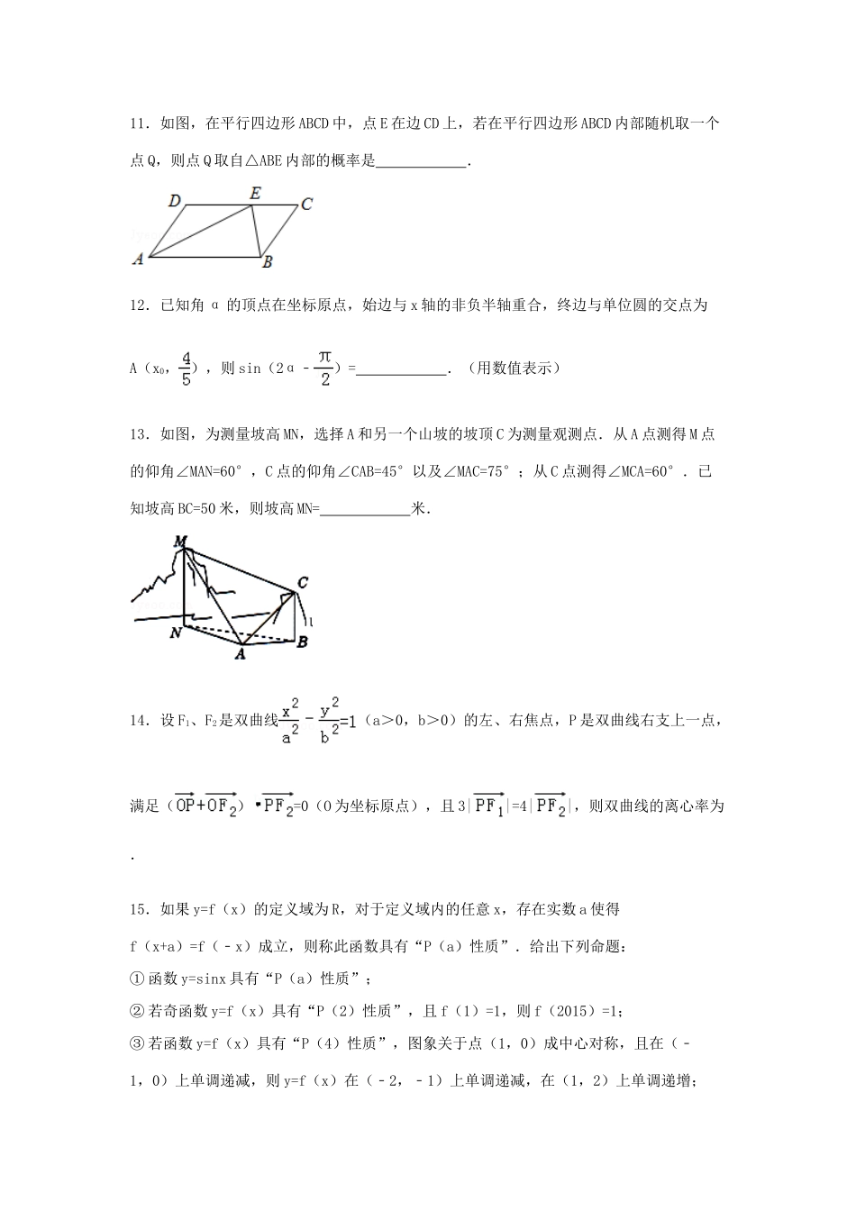 高考数学模拟试卷（二）文（含解析）-人教版高三全册数学试题_第3页