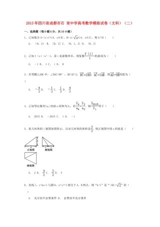 高考数学模拟试卷（二）文（含解析）-人教版高三全册数学试题