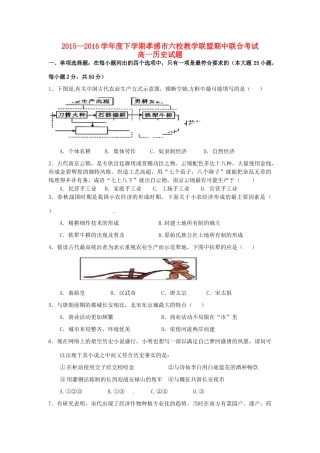 高中、航天高中等）高一历史下学期期中联合考试试题-人教版高一全册历史试题