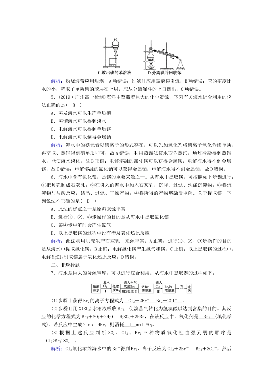 高中化学 第4章 化学与自然资源的开发利用 第1节 第2课时 海水资源的开发利用同步作业（含解析）新人教版必修2-新人教版高一必修2化学试题_第2页
