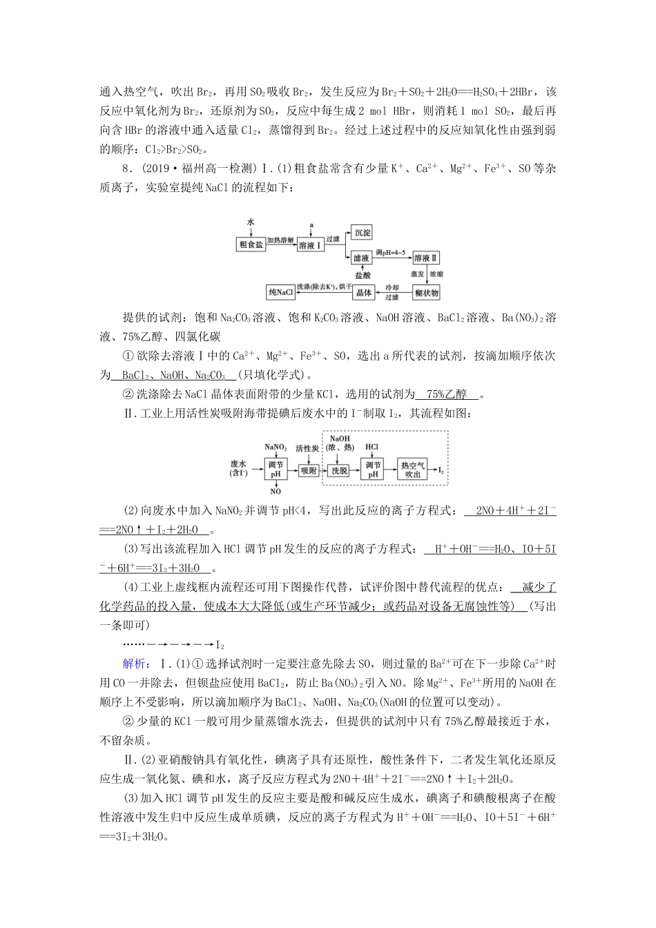 高中化学 第4章 化学与自然资源的开发利用 第1节 第2课时 海水资源的开发利用同步作业（含解析）新人教版必修2-新人教版高一必修2化学试题_第3页