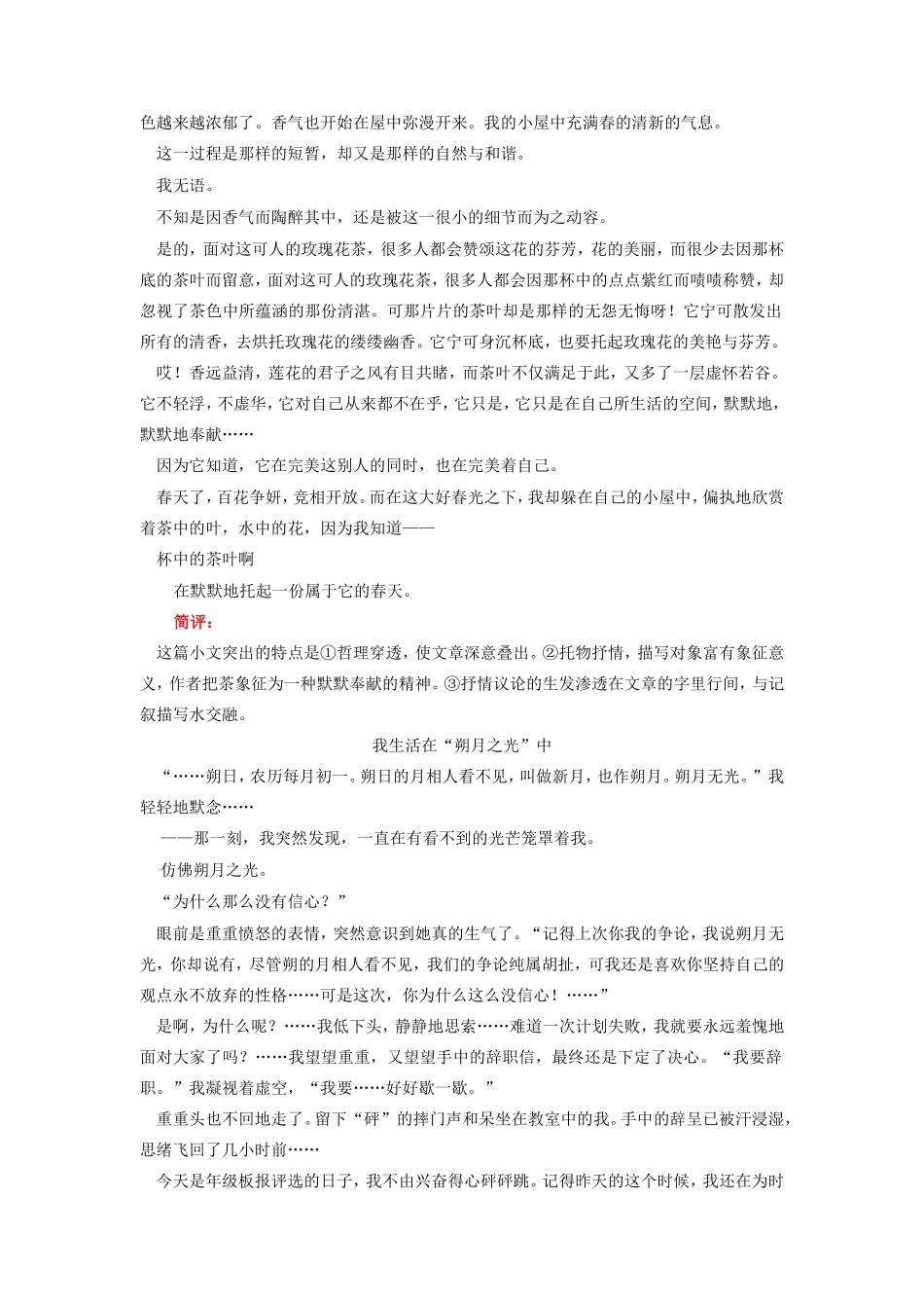 初中作文记叙文写作(四)知识精讲 试题_第2页