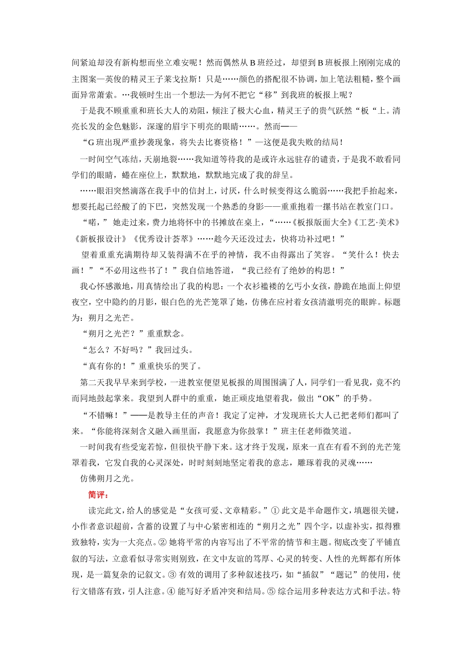 初中作文记叙文写作(四)知识精讲 试题_第3页