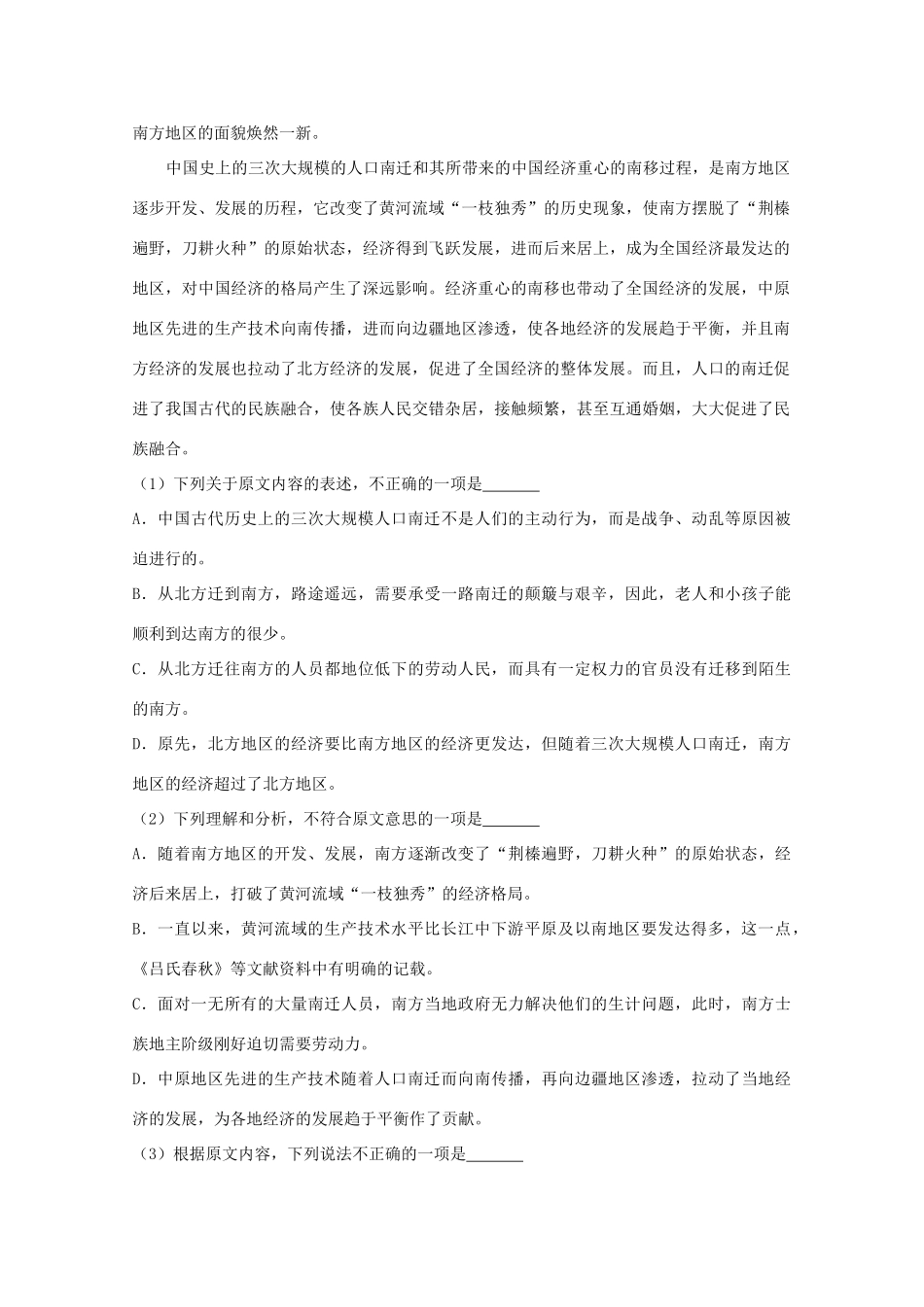 吉林省延边州高三语文模拟试卷含解析试卷_第2页