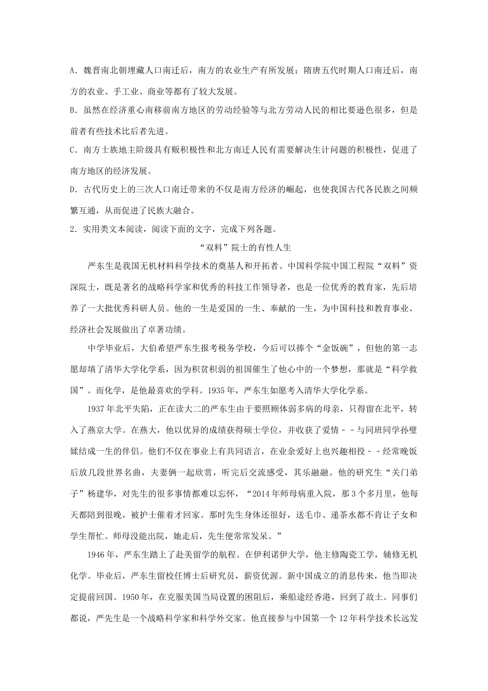 吉林省延边州高三语文模拟试卷含解析试卷_第3页