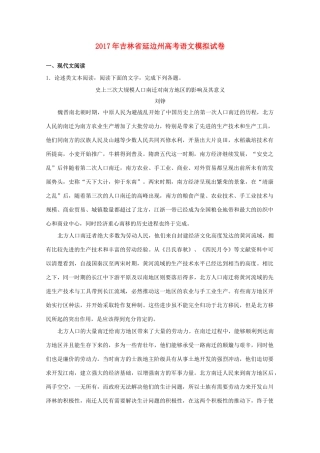 吉林省延边州高三语文模拟试卷含解析试卷