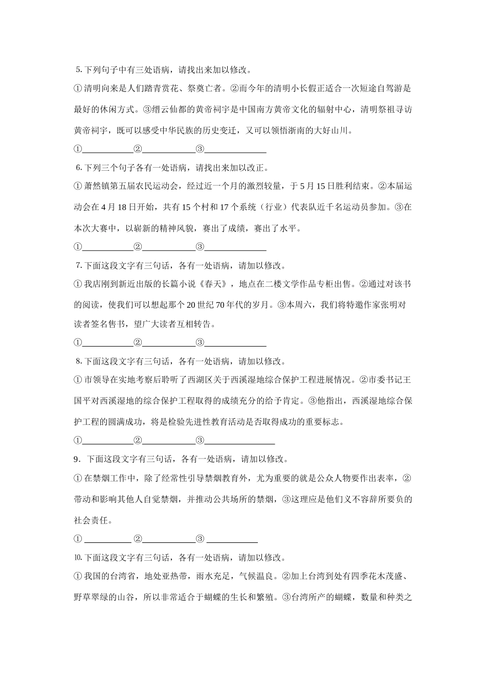 中考语文专题复习：病句修改试卷_第2页