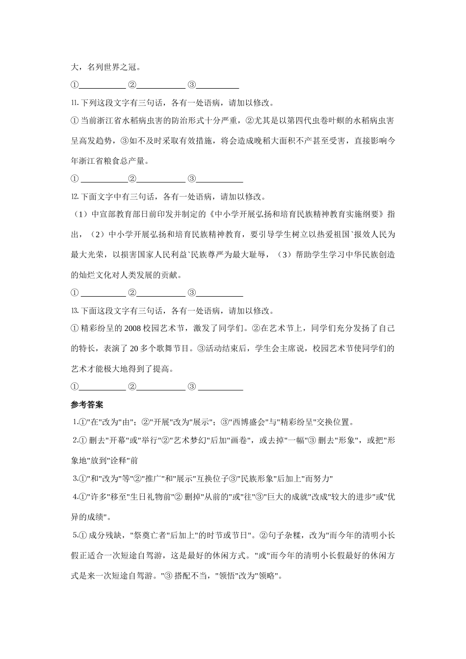 中考语文专题复习：病句修改试卷_第3页