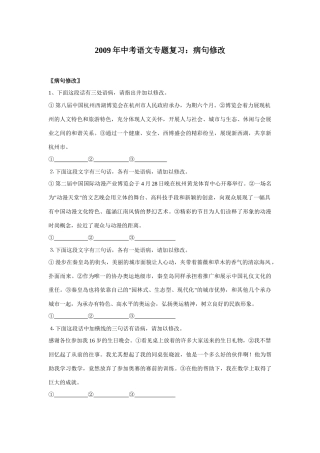 中考语文专题复习：病句修改试卷