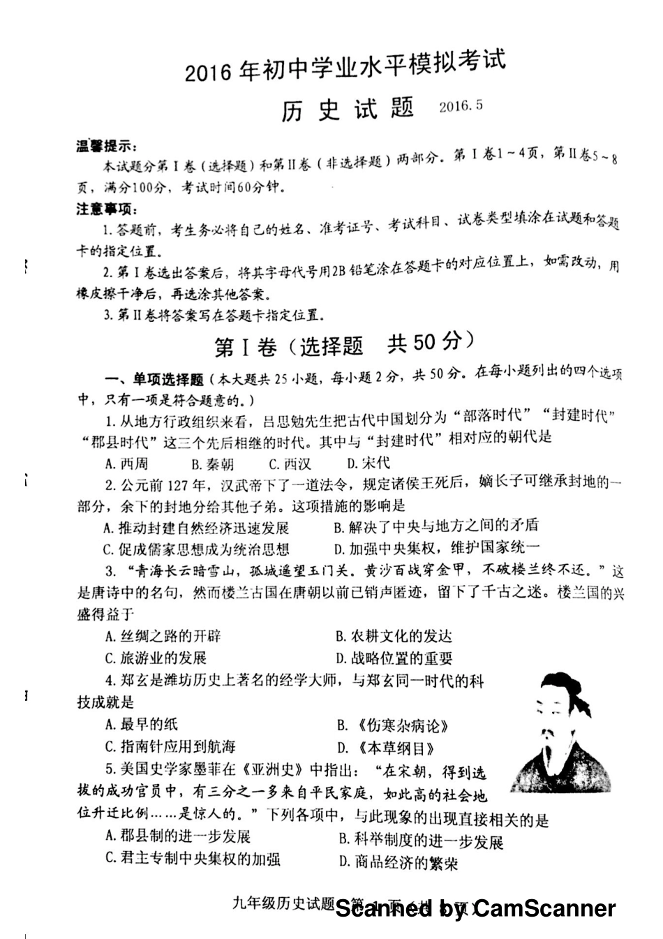 九年级历史学业水平模拟试卷(pdf) 05_第1页