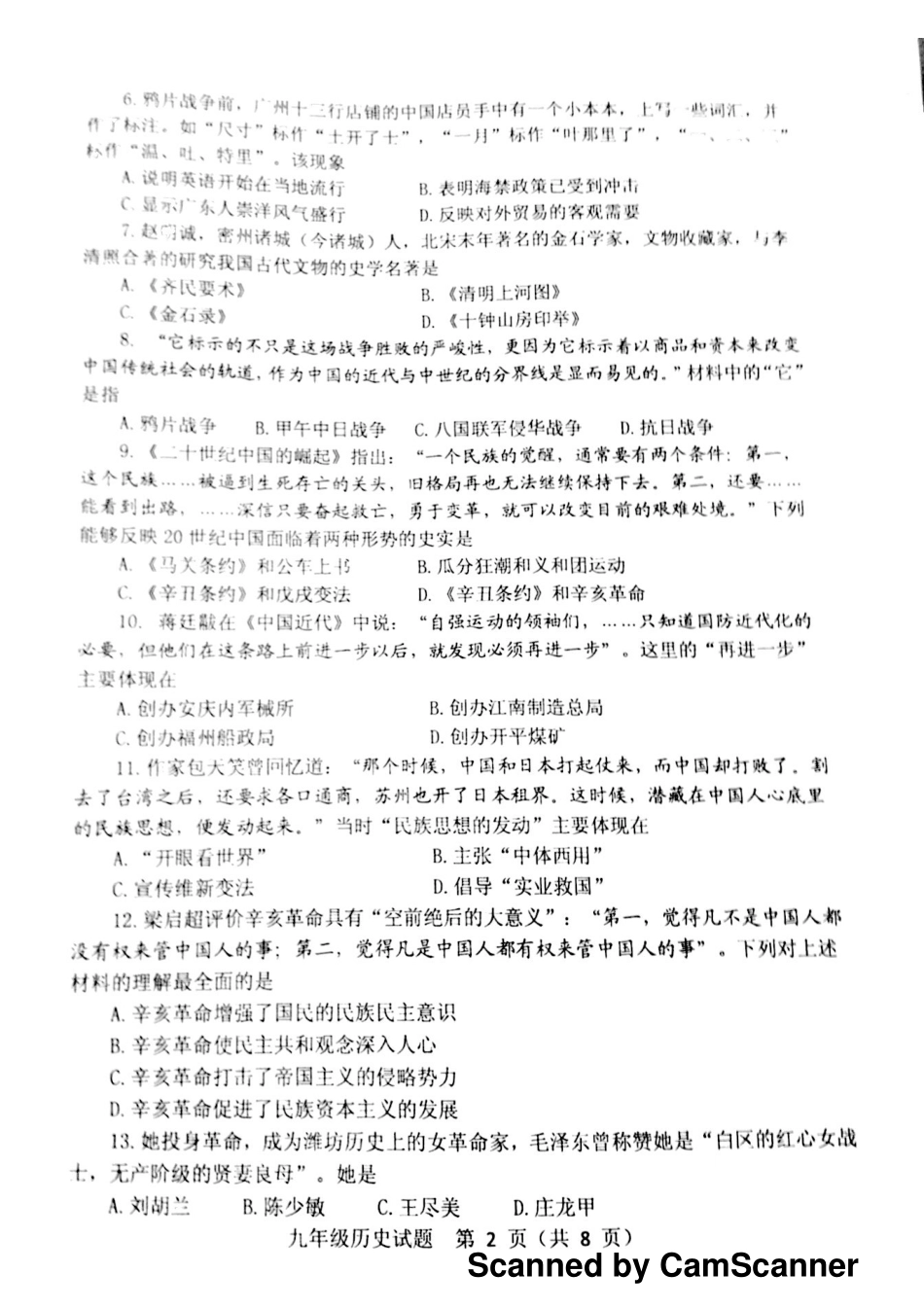 九年级历史学业水平模拟试卷(pdf) 05_第2页
