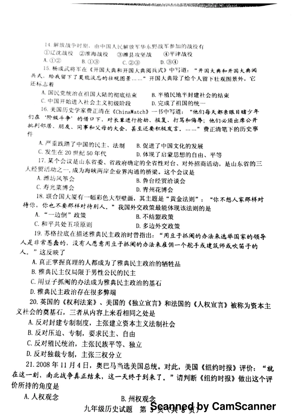 九年级历史学业水平模拟试卷(pdf) 05_第3页