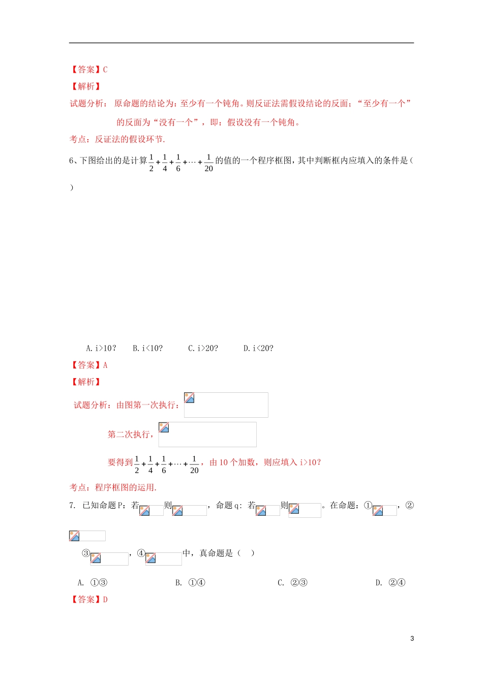 福建省福州市五校高二数学下学期期中联考试卷 文（含解析）-人教版高二全册数学试题_第3页
