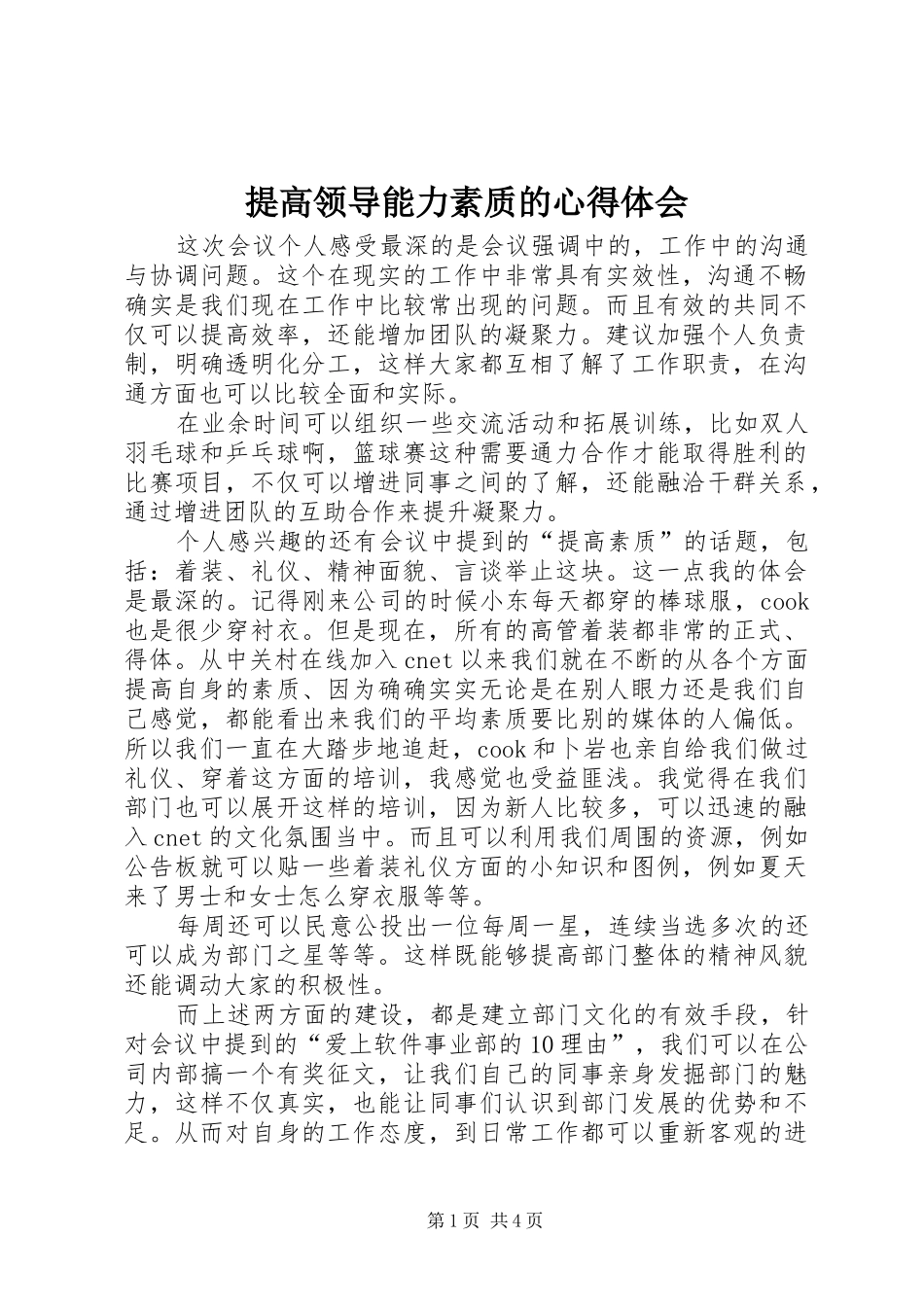 提高领导能力素质的体会心得3_第1页