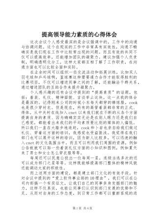 提高领导能力素质的体会心得3