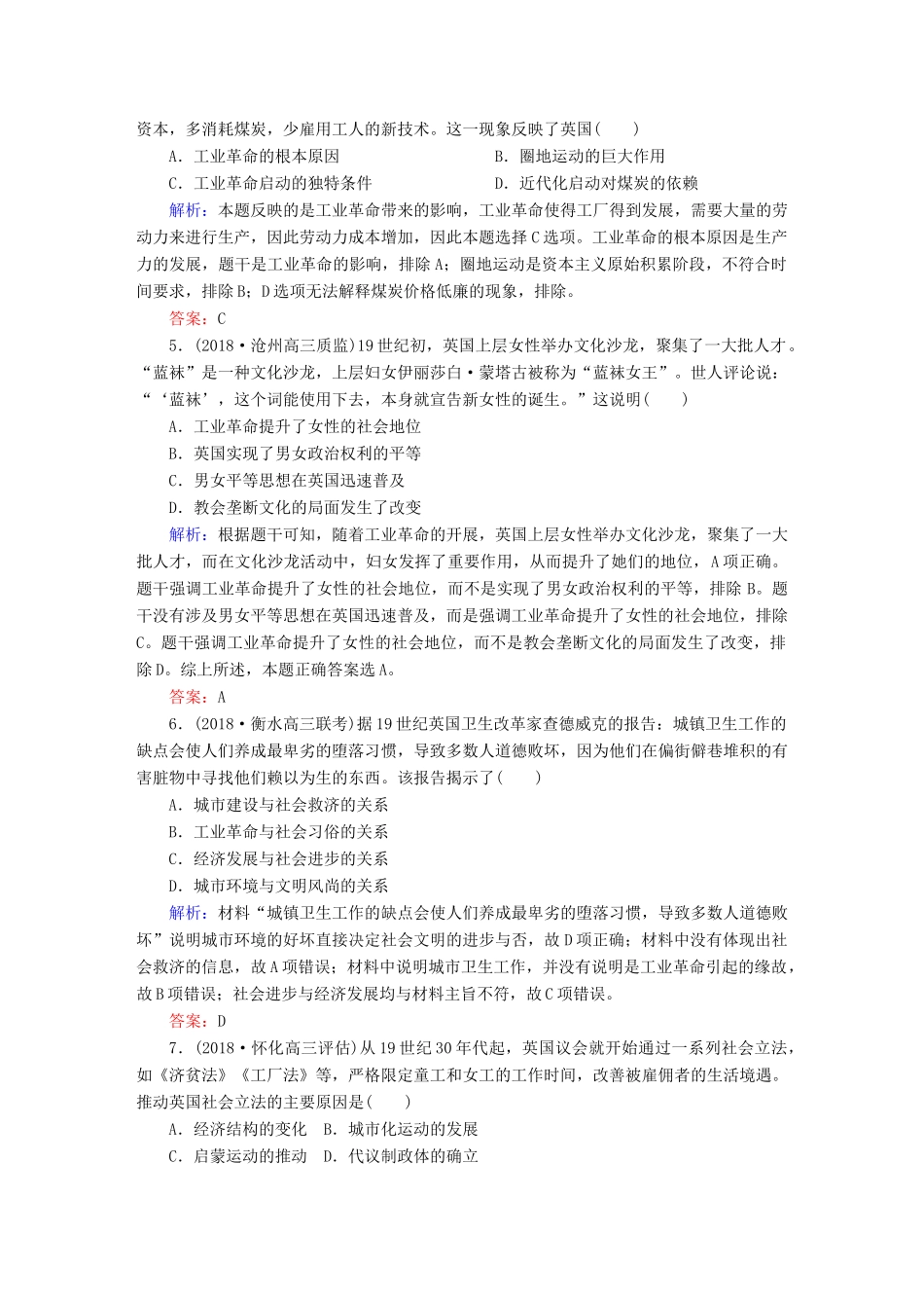 高考历史一轮总复习 第七单元 资本主义世界市场的形成和发展 课时作业22 两次工业革命与世界市场的形成 新人教版-新人教版高三全册历史试题_第2页
